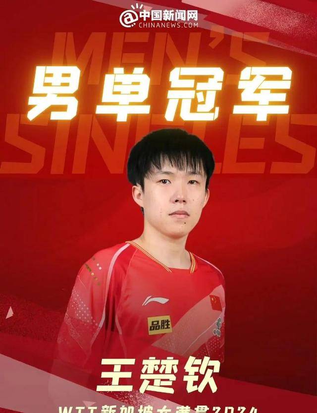 王楚钦是奥运冠军吗(王楚钦奥运会上场了吗)